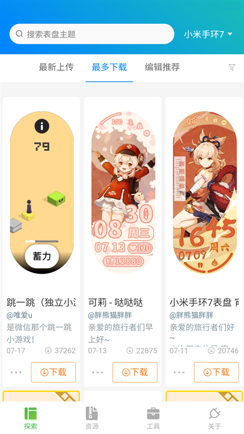 表盘自定义主界面预览