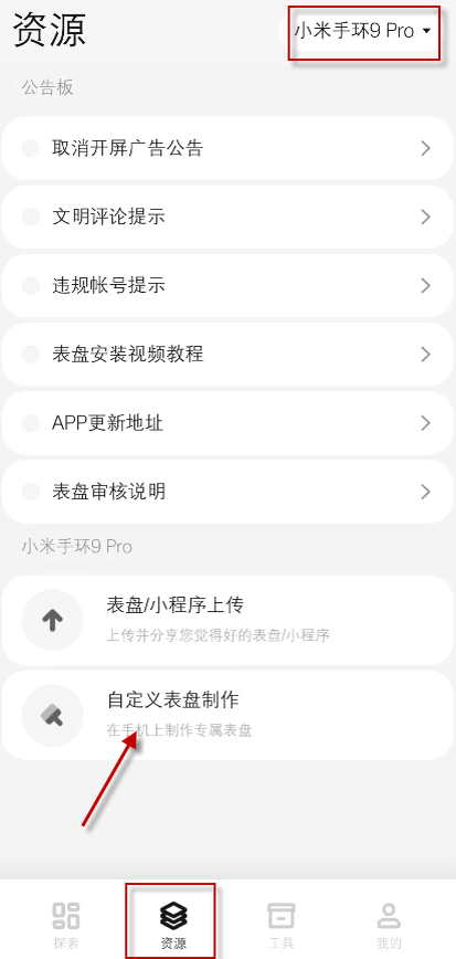 表盘自定义 资源分类 截图