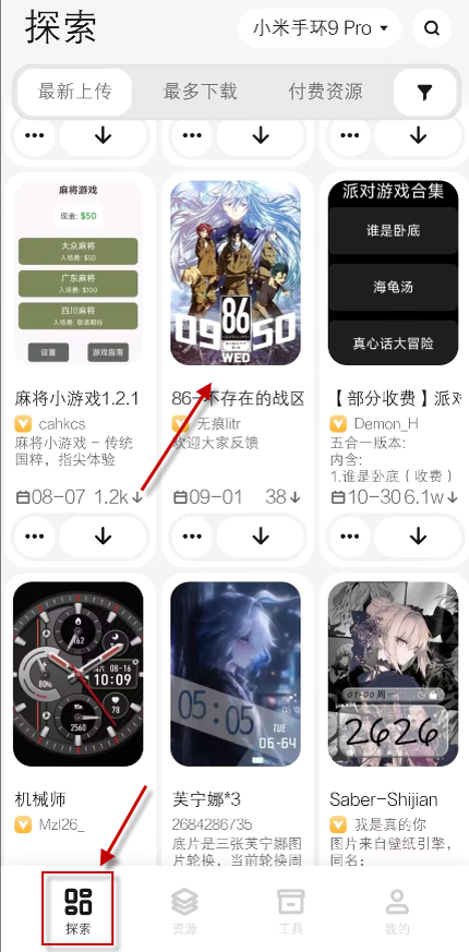表盘自定义 探索 截图