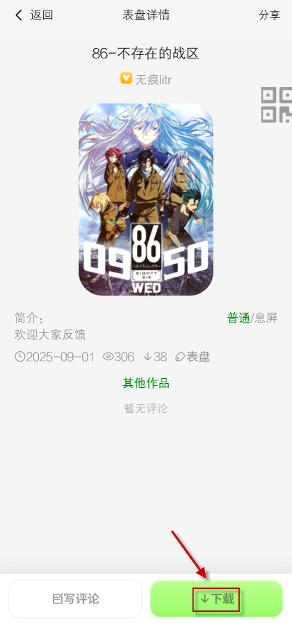 表盘自定义 表盘详情 截图
